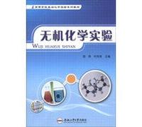 Inorganic Chemistry Experiment series of basic chemistry experiment teaching colleges(Chinese Edition)