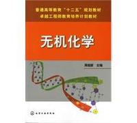 Inorganic chemistry (planning material for Twelfth Five-Year Plan of higher education) (Chinese Edition)