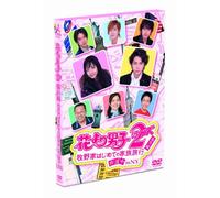 Inoue Mao/Matsumoto Jun - Hanayori Dango 2 Returns [Edizione: Giappone]