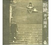 Inoue, Yosui - Danzetsu