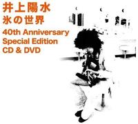 Inoue, Yosui - Koori No Sekai 40th Anniversary Special Edition