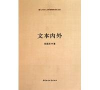 Inside and Outside of the Text (Chinese Edition)