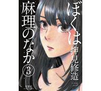Inside Mari, Volume 3
