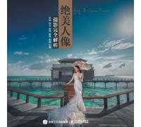 朱彬 Inside The Gorgeous Portrait (Tascabile)