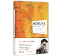 Inside the Whale (Chinese Edition)