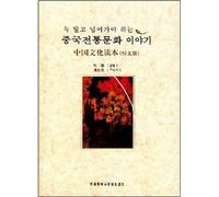 Insights into Chinese Culture (Korean Edition) (Chinese Edition)