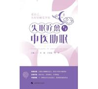 Insomnia Recovery with Traditional Chinese Medicine Sleep Support/失眠疗愈与中医助眠