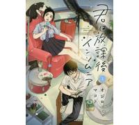 Insomniacs After School #1 | JAPAN Manga fumetto giapponese