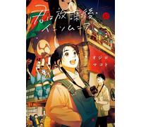 Insomniacs After School #12 | JAPAN Manga fumetto giapponese