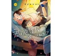 Insomniacs After School #13 | JAPAN Manga fumetto giapponese