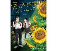 Insomniacs After School #4 | JAPAN Manga fumetto giapponese