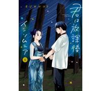 Insomniacs After School #6 | JAPAN Manga fumetto giapponese