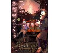 Insomniacs After School #7 | JAPAN Manga fumetto giapponese