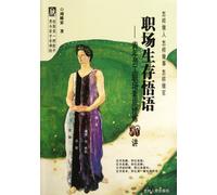 Inspiration for Career Survival ------ 50 lectures for young employees cultivation of work quality (Chinese Edition)