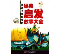 Inspiring Classic Stories for Children-assistant CD annimation VCD-Big character (Chinese Edition)
