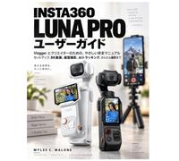 Insta360 Luna Pro ユーザーガイド: Vlogger とクリエイターのための、やさしい完全マニュアル - セットアップ、8K動画、縦型撮影、AIトラッキング、かんたん編集まで