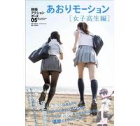 Instant Shooting Action Pose 05 Aori Tilt Motion Japanese School Girl Edition