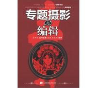 Institutions of higher learning 12th Five-Year Plan of teaching materials and professional photography: photo edit(Chinese Edition)