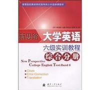 institutions of higher learning English test guide public elective class teaching: CET test real Training Course Series (Comprehensive Volume)(Chinese Edition)