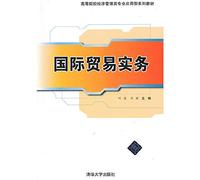 Institutions of higher learning of economics and management professional applications textbook series: International Trade Practice(Chinese Edition)