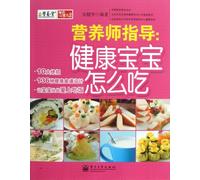 Instructions from Nutritionist - How to Feed a Healthy Baby (Chinese Edition)