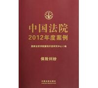 Insurance Disputes-Chinese Court's Cases in 2012 (Chinese Edition)