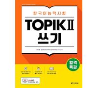 Intensive Course for TOPIK II Success : Writing