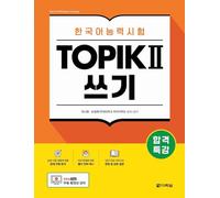Intensive Course for TOPIK II Success - Writing