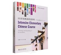 Intensive Elementary Chinese Course: Listening and Speaking II (Second Edition) (Chinese Edition)