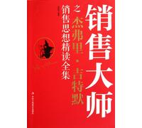 Intensive Interpretation of Great Sales Master Jeffrey Gitomer's Ideology on Sales (Chinese Edition)