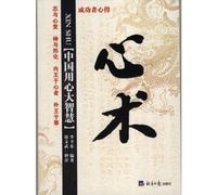 Intention Chinas Great Wisdom of How to Use the Mind (Chinese Edition)
