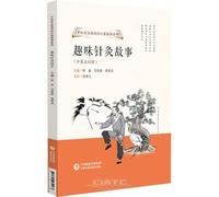 Interesting Acupuncture and Moxibustion Stories (Chinese-English Version) (Chinese Edition)