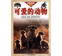 Interesting Animal Book Series-Cute Animals (Chinese Edition)