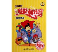 Interesting Challenges one question per day (Brain Twisters for Kids) (Chinese Edition)