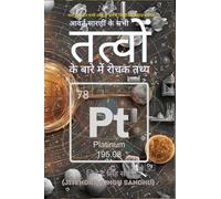 आवर्त सारणी के सभी तत्वों के बारे में रोचक तथ्य: Interesting Facts About All Elements of the Periodic Table in Hindi