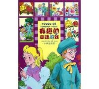 Interesting game of the fairy tale: Little Ida's flowers(Chinese Edition)
