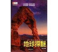 Interesting Science Reading Series for Outstanding Teenagers and Youngsters: Discovering Secrets on the Earth (Chinese Edition)