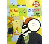 Interesting Transformation Game (Patterning) (Chinese Edition)