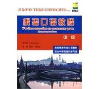Intermediate-Spoken Russian Tutorial (Chinese Edition)