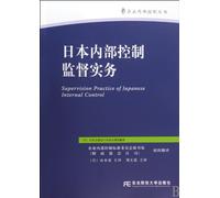 internal control and supervision practices in Japan(Chinese Edition)