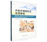 International Bilingual Textbook of TCM Nursing (Chinese-English Version) (Chinese Edition)