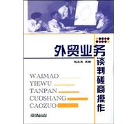 International Business Negotiations (Chinese Edition)