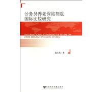 International Comparative Study on Civil Servant Pension System (Chinese Edition)