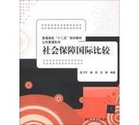 International Comparison of Social Security College second five planning materials Public Management Series(Chinese Edition)
