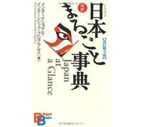 International Inn Illustrated Encyclopedia Of Japan (Tascabile)