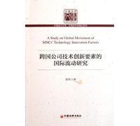 International Research on The Technological Innovation Elements of The Multi-National Corporation (Chinese Edition)