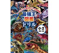 International [Str Strongest King Picture Book Drill Japanese/Math 2 (Tascabile)