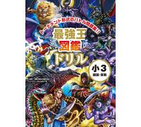 International [Str Strongest King Picture Book Drill Japanese/Math 3 (Tascabile)