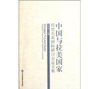 International Symposium Proceedings on the Trade Relations between China Latin American Countries (Chinese Edition)