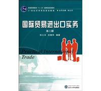 International trade import and export practice - 2nd edition (Chinese Edition)